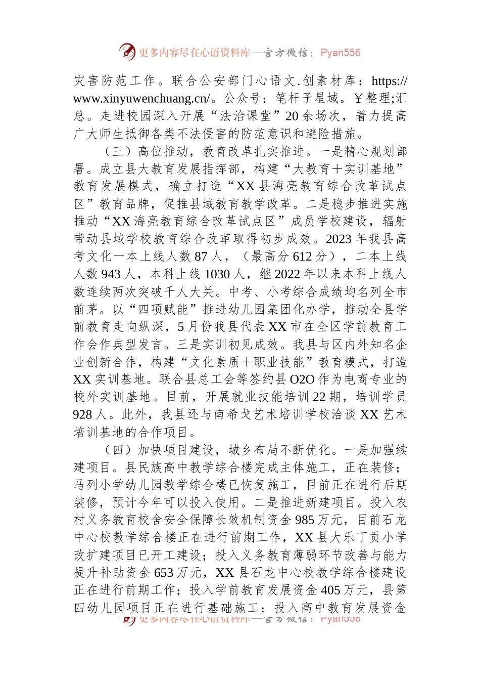 县教体局2023年教育工作汇报材料.docx_第2页