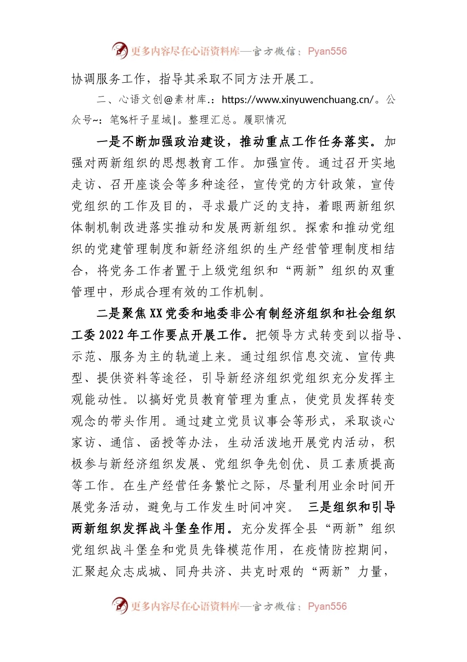 县纪委抓两新组织党建工作述职报告.docx_第2页