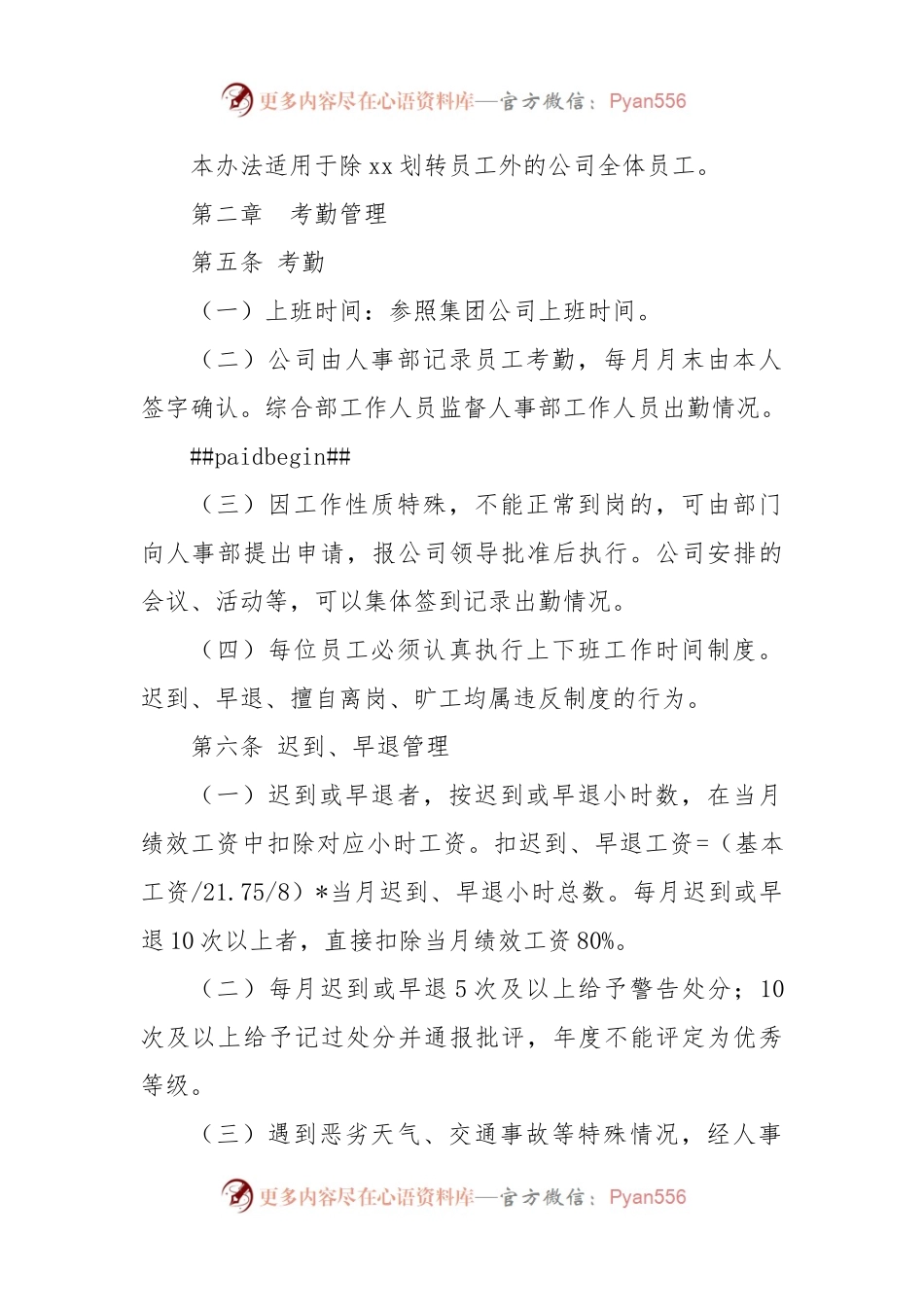 员工考勤管理制度 （试行）.docx_第2页