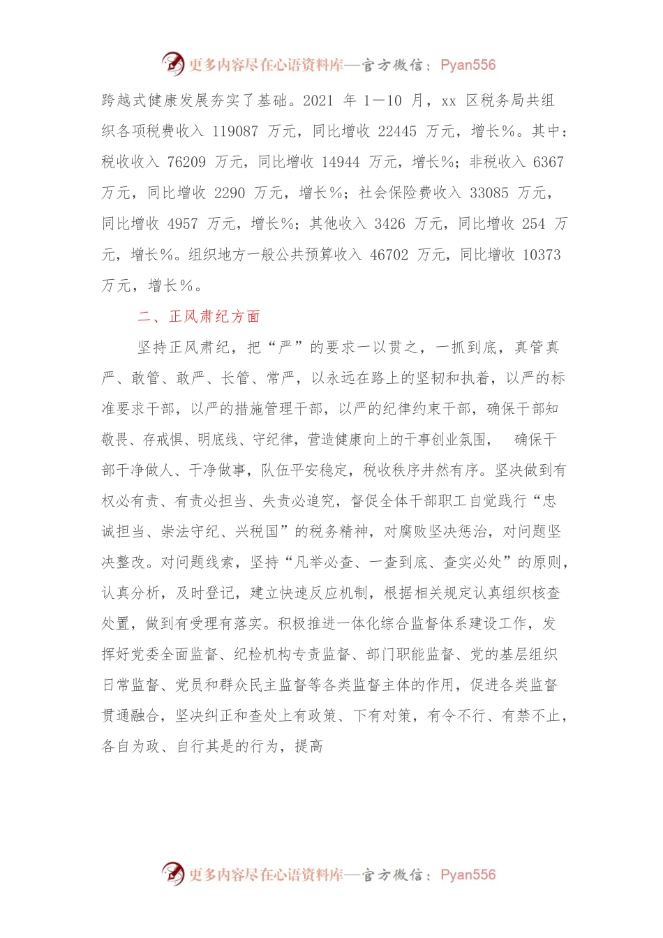 国家税务总局xx市xx区税务局2021年度工作情况总结.docx_第2页
