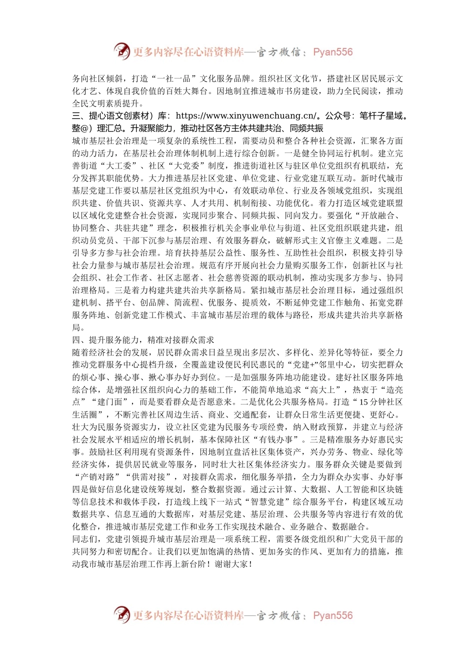 在2024年全市党建引领提升城市基层治理推进会上的讲话.docx_第2页