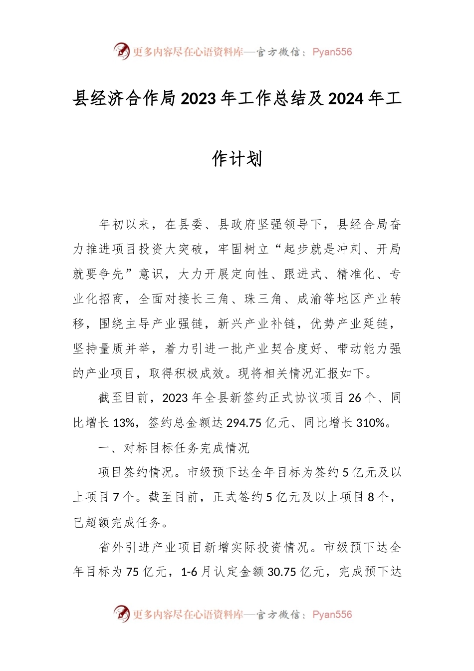 县经济合作局2023年工作总结及2024年工作计划.docx_第1页
