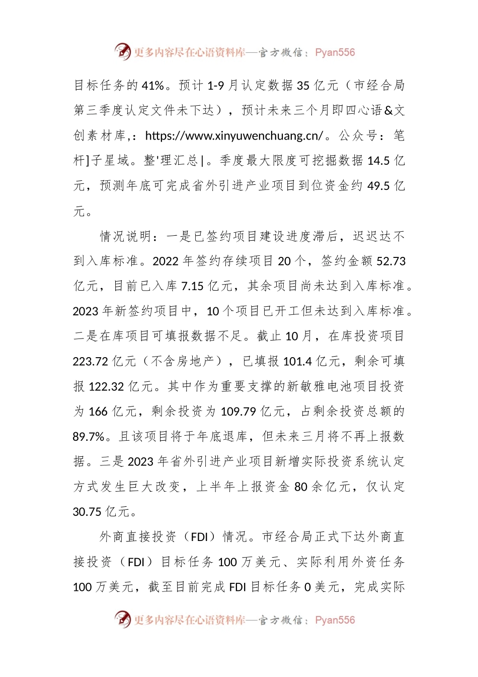 县经济合作局2023年工作总结及2024年工作计划.docx_第2页