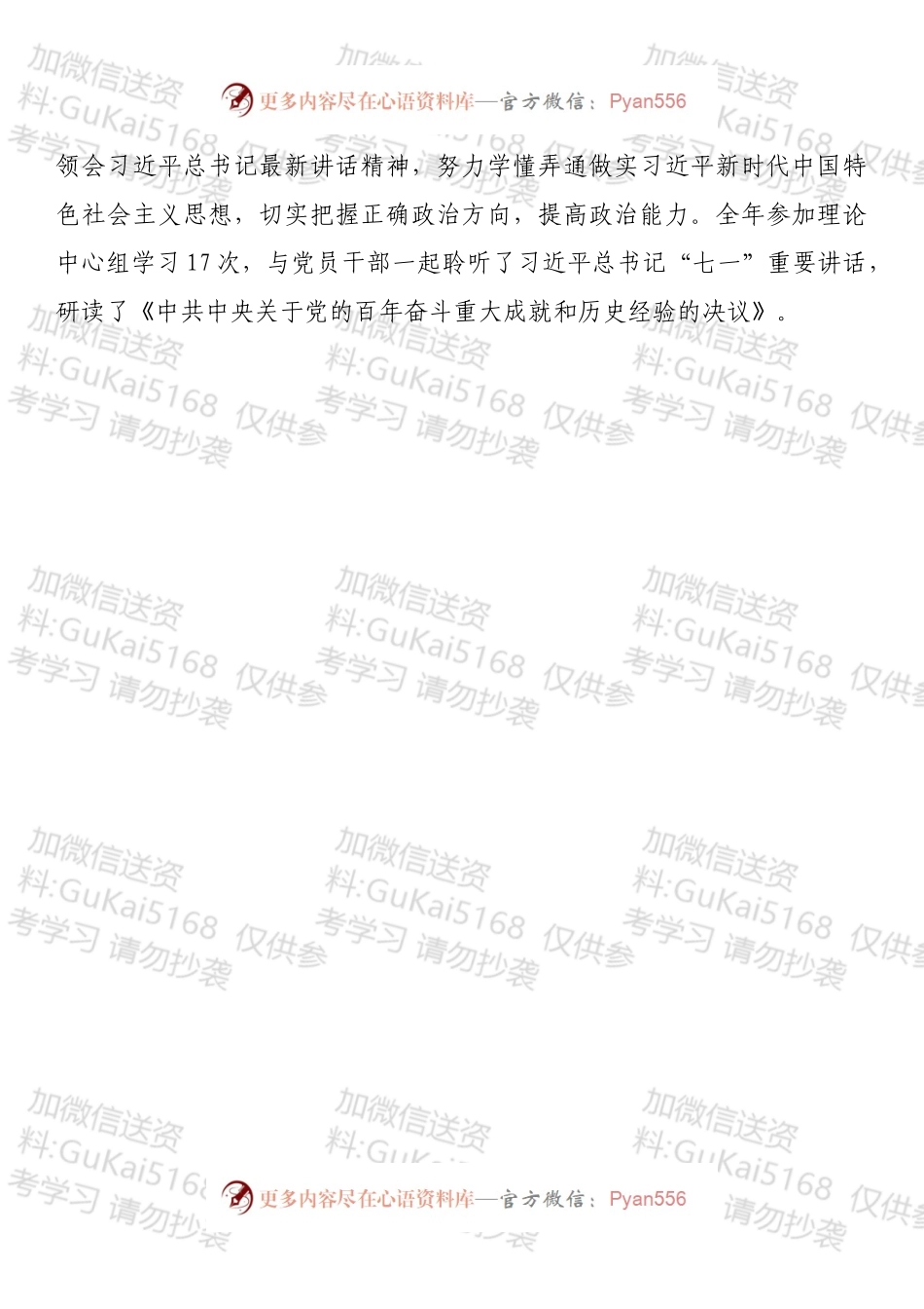 国企党委副书记202X年专题民主生活会个人发言提纲.docx_第2页