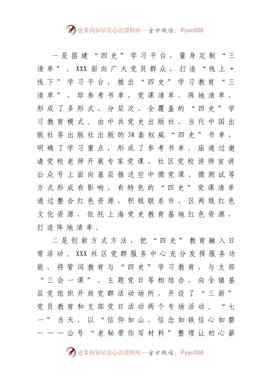 四史学习教育工作总结.docx_第1页