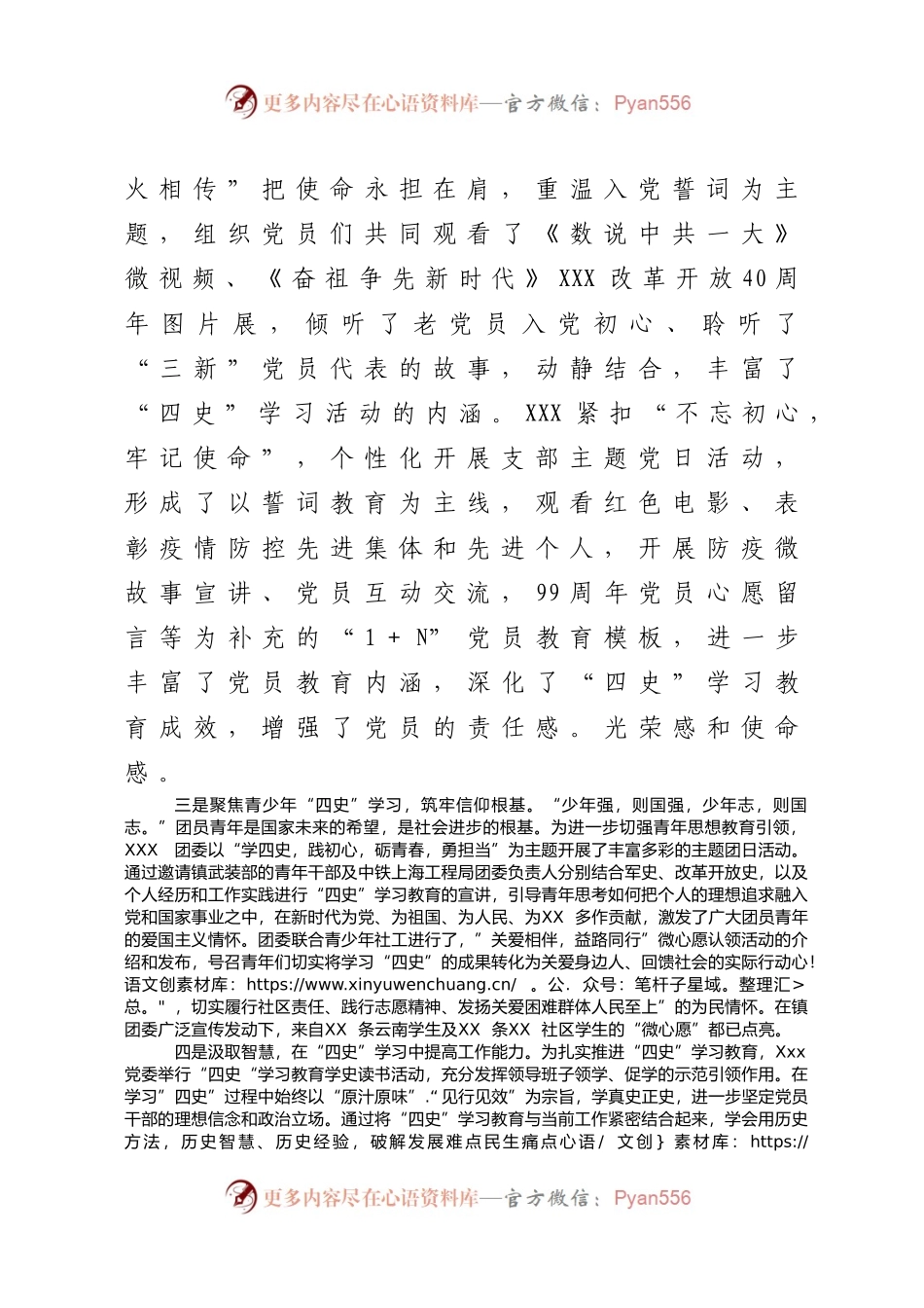 四史学习教育工作总结.docx_第2页