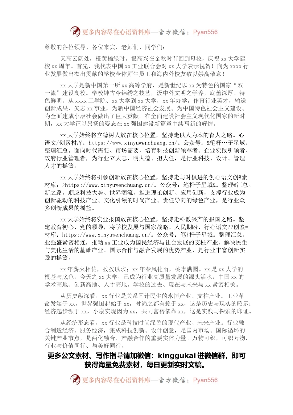 嘉宾在x大学x周年校庆上的致辞.docx_第1页