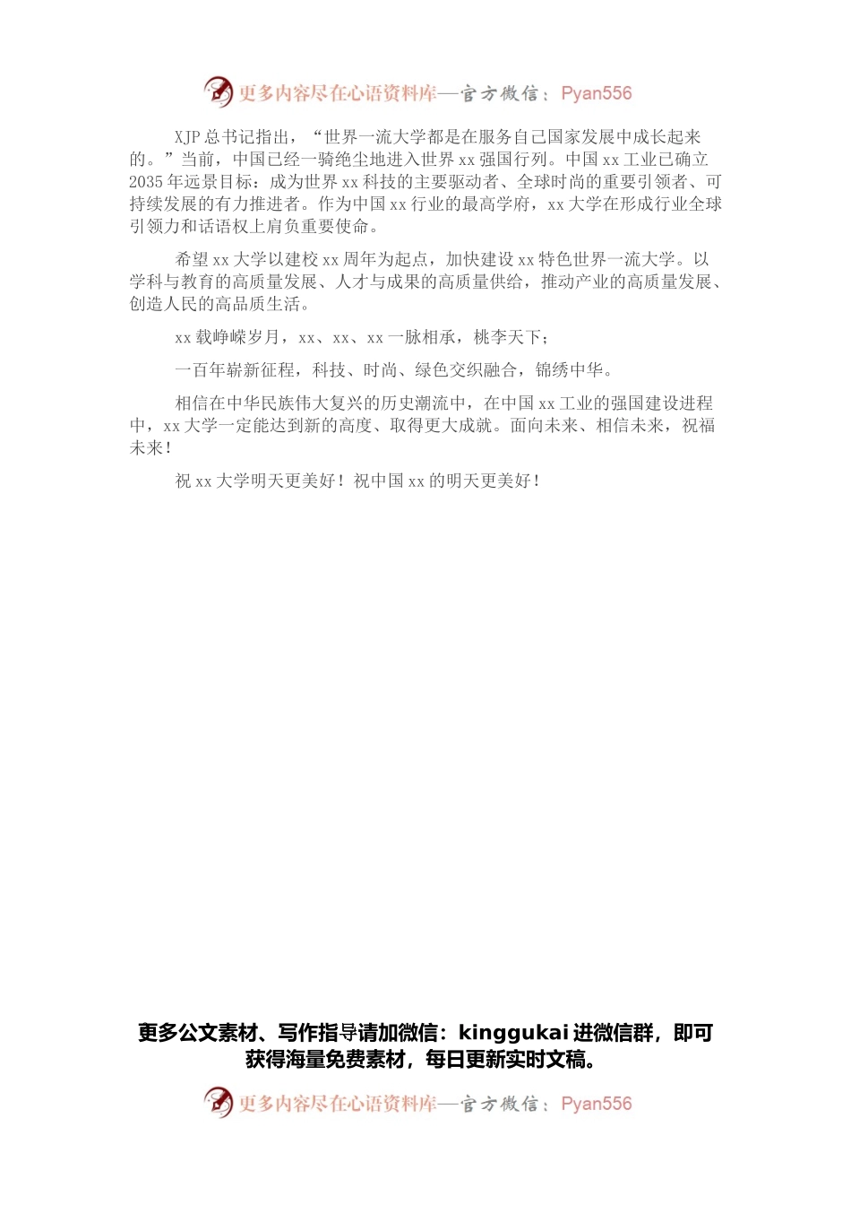 嘉宾在x大学x周年校庆上的致辞.docx_第2页