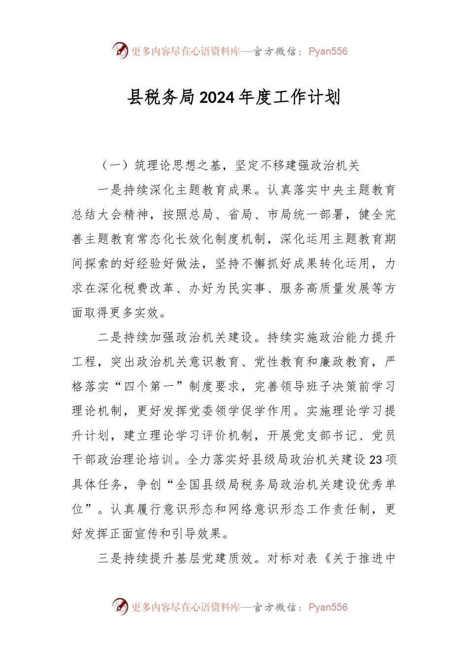县税务局2024年度工作计划.docx_第1页
