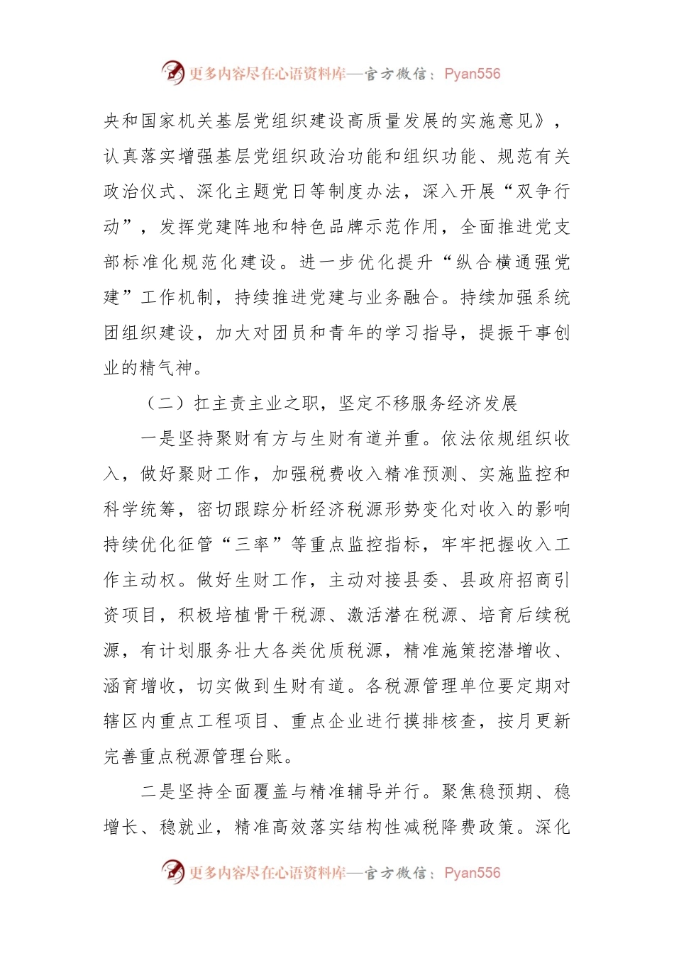 县税务局2024年度工作计划.docx_第2页