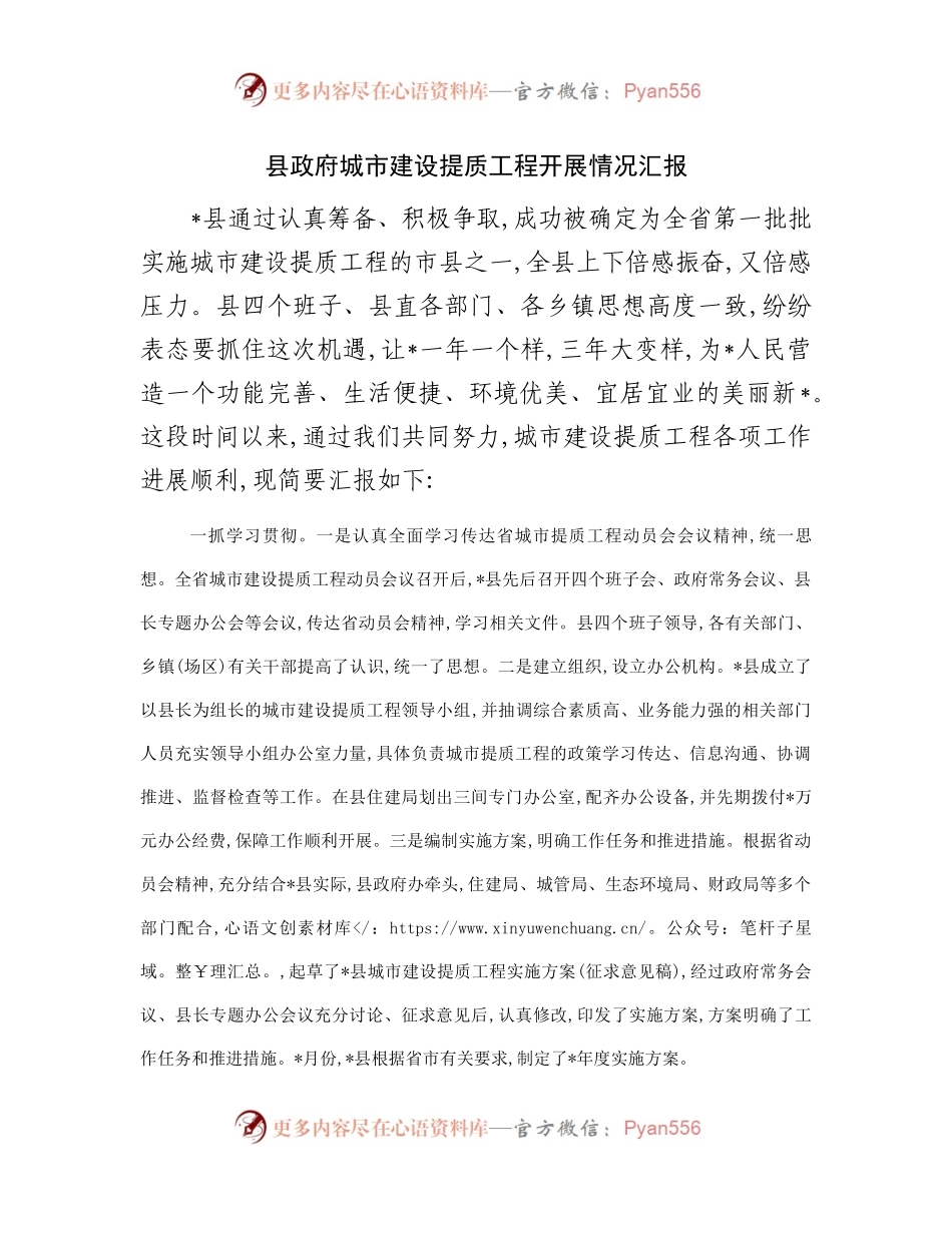 县政府城市建设提质工程开展情况汇报.docx_第1页