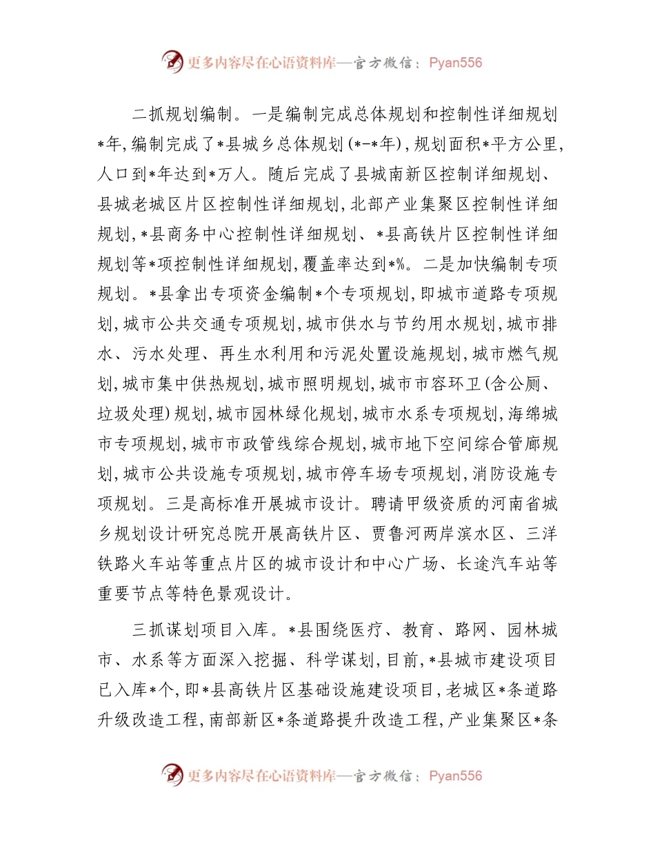 县政府城市建设提质工程开展情况汇报.docx_第2页