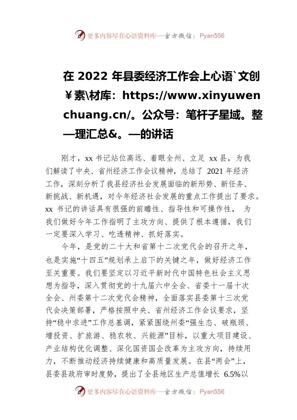 在2022年县委经济工作会上的讲话.docx_第1页
