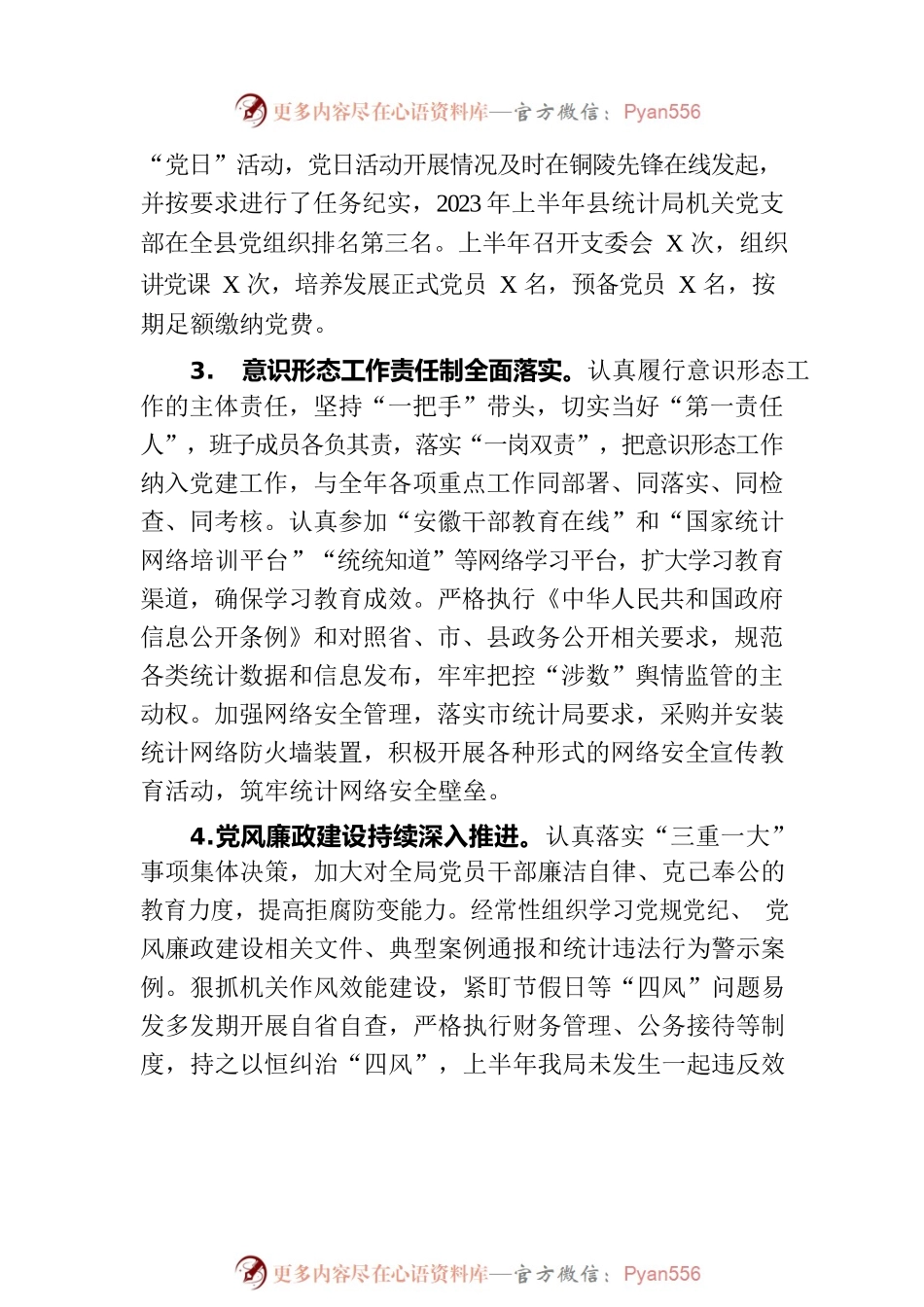 县统计局2023年上半年工作总结和下半年工作安排.docx_第2页