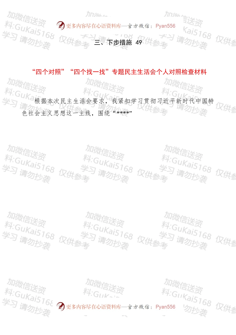 四个对照（找一找）检查剖析体会材料8篇.docx_第2页