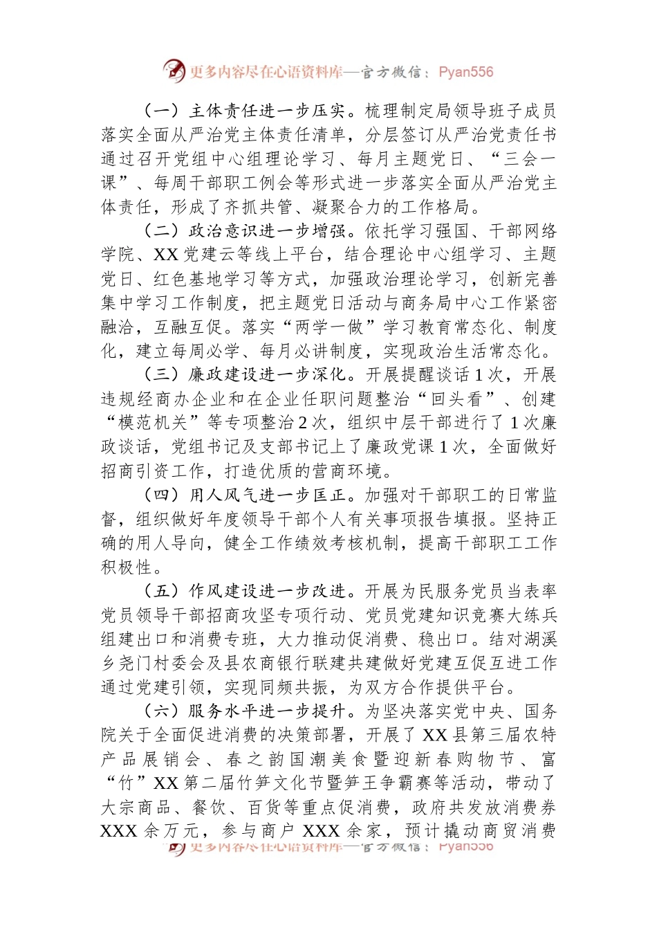 县商务局2023年上半年政治生态报告.docx_第2页