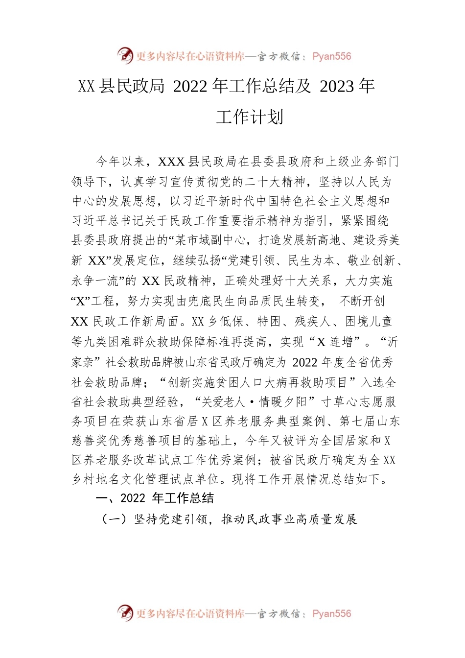 县民政局2022年工作总结及2023年工作计划.docx_第1页