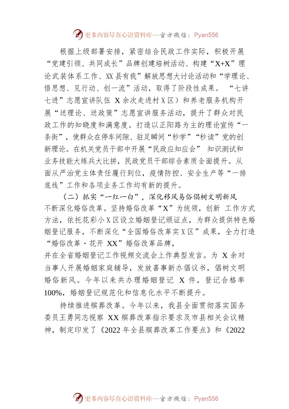 县民政局2022年工作总结及2023年工作计划.docx_第2页