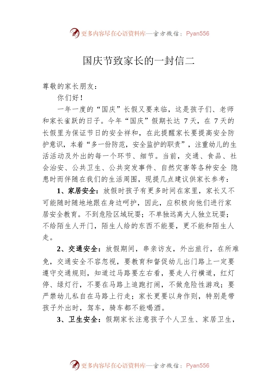 国庆节致家长的一封信二.docx_第1页
