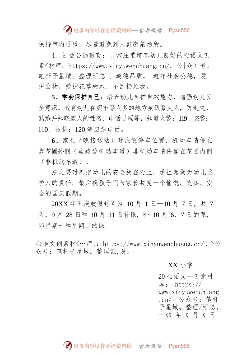 国庆节致家长的一封信二.docx_第2页