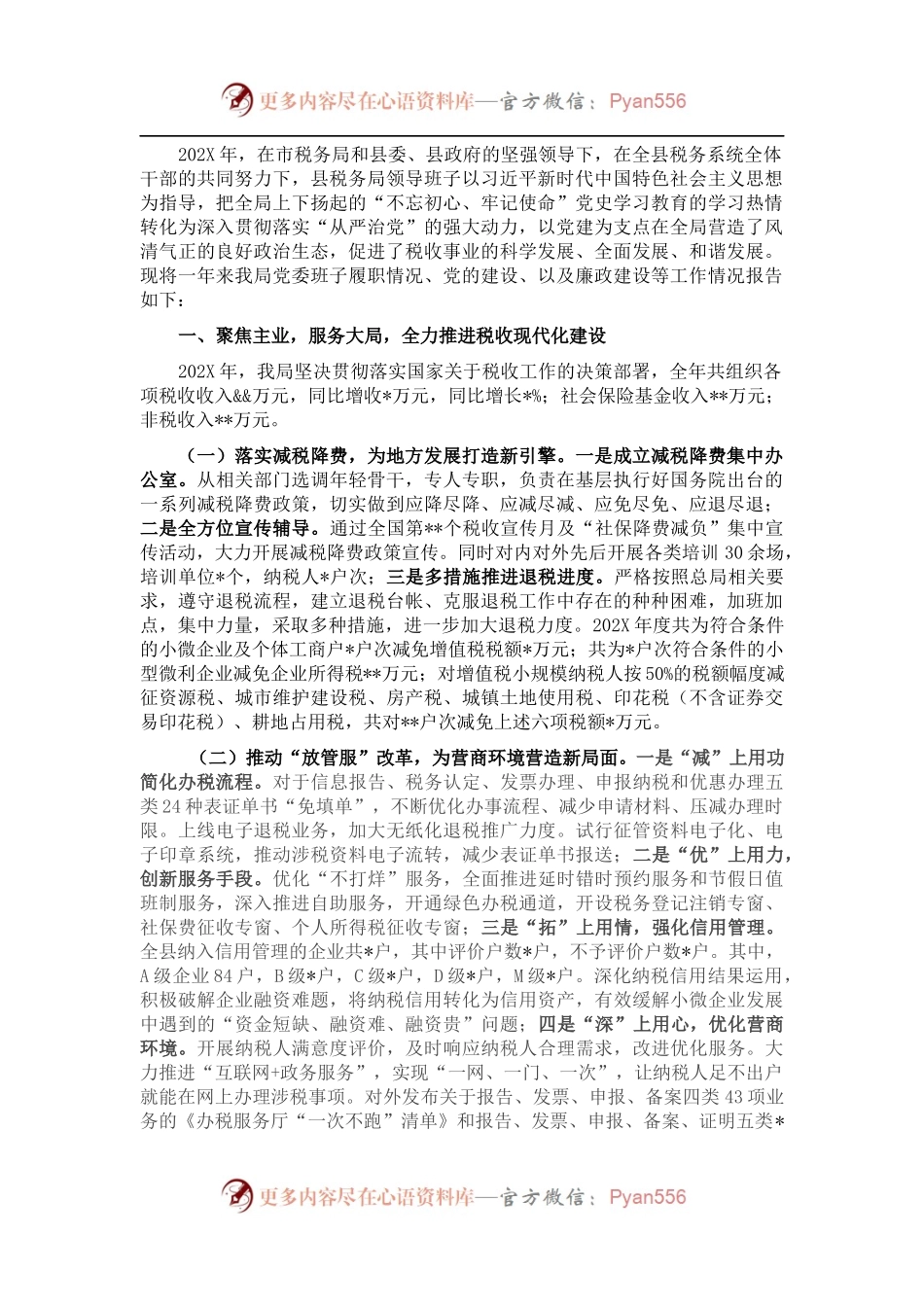 县税务局202X年领导班子工作总结.docx_第1页