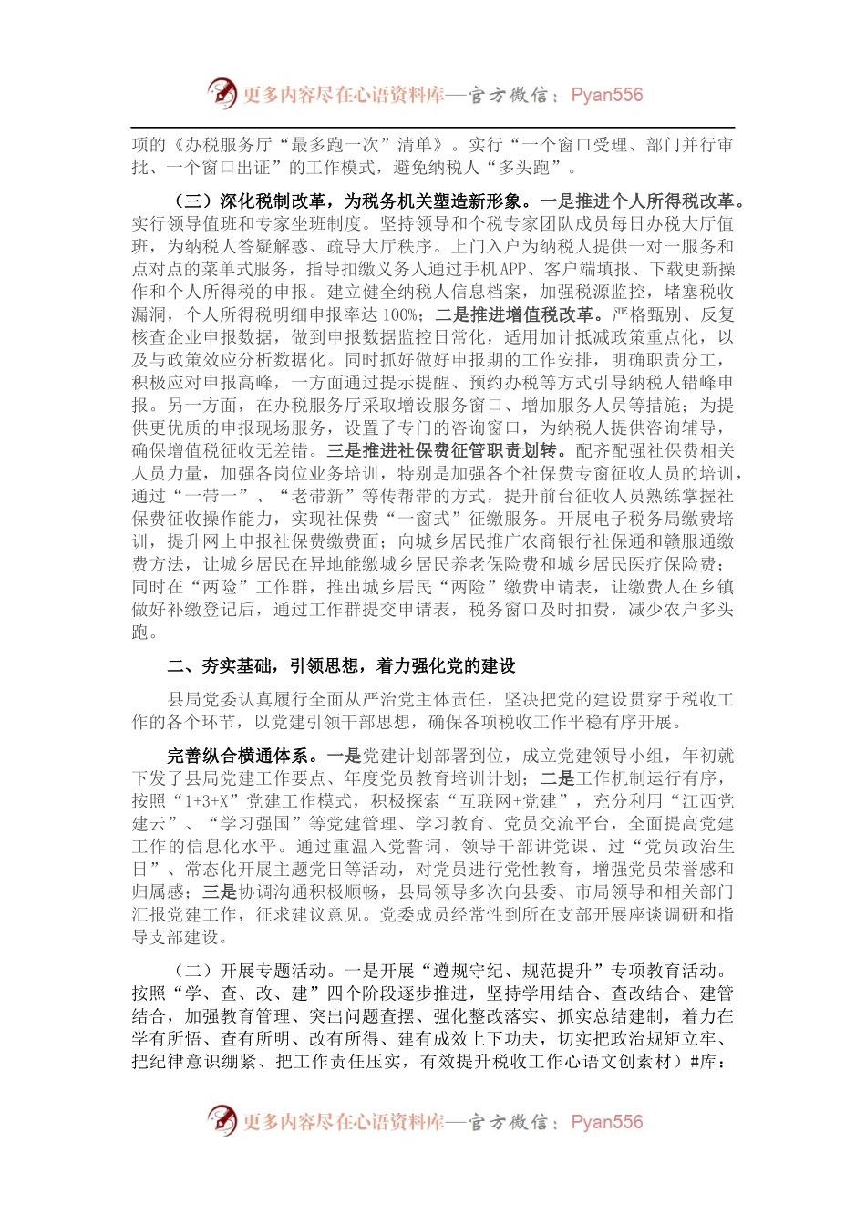 县税务局202X年领导班子工作总结.docx_第2页