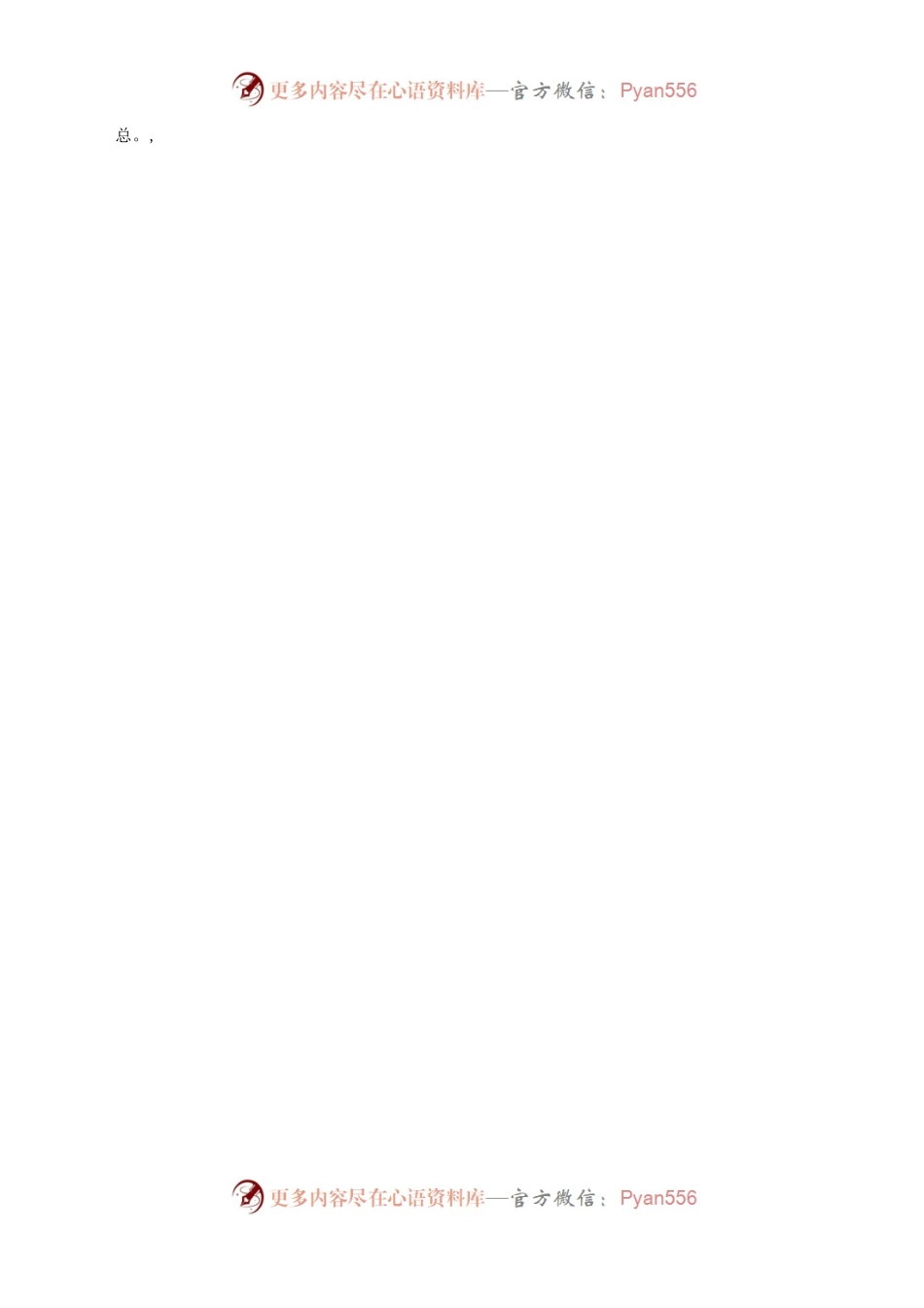 园区创业富民表态发言.docx_第2页