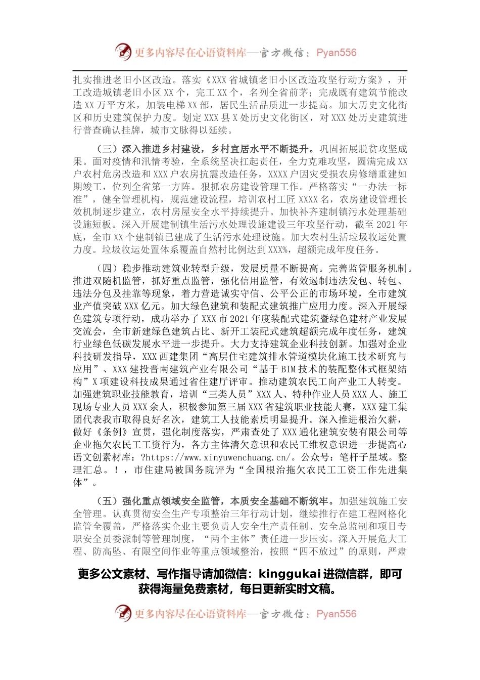 在2022年全市住房城乡建设工作会议上的讲话.docx_第2页