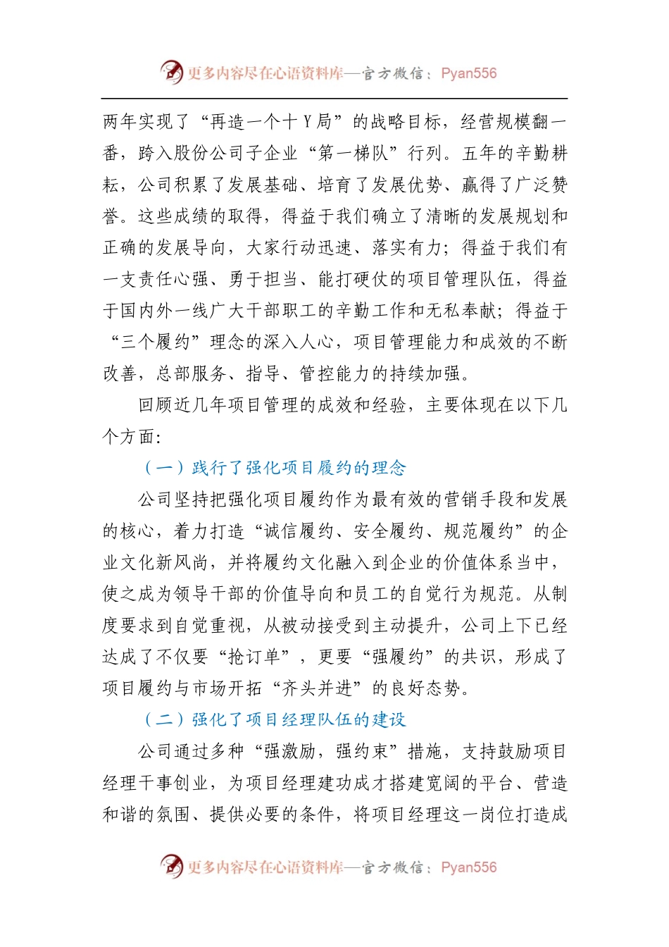 国企党委书记在2021年项目管理暨第五届项目经理年会上的讲话.docx_第2页