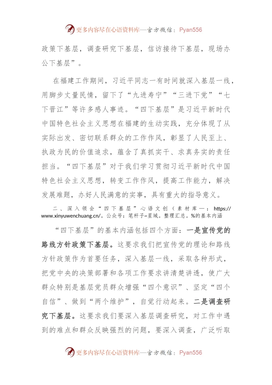 县领导“四下基层”专题党课讲稿.docx_第2页
