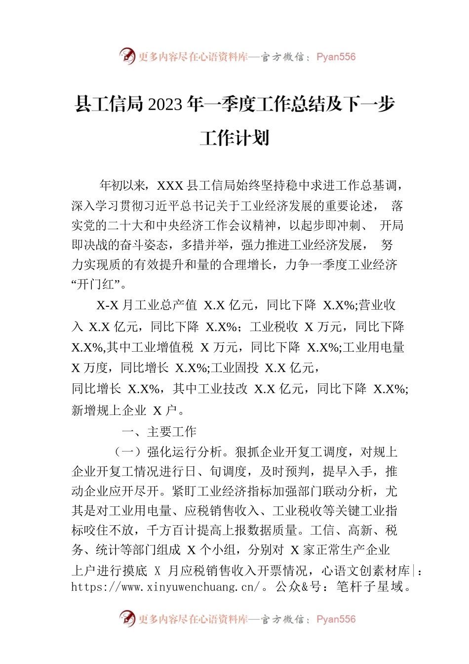 县工信局2023年一季度工作总结及下一步工作计划(20230328).docx_第1页