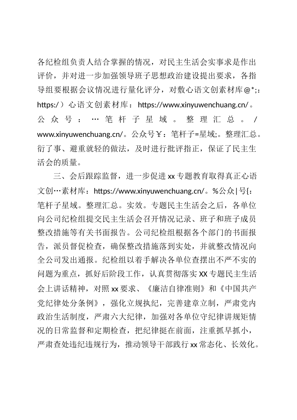 国企纪检组指导监督主题教育民主生活会情况汇报.docx_第2页