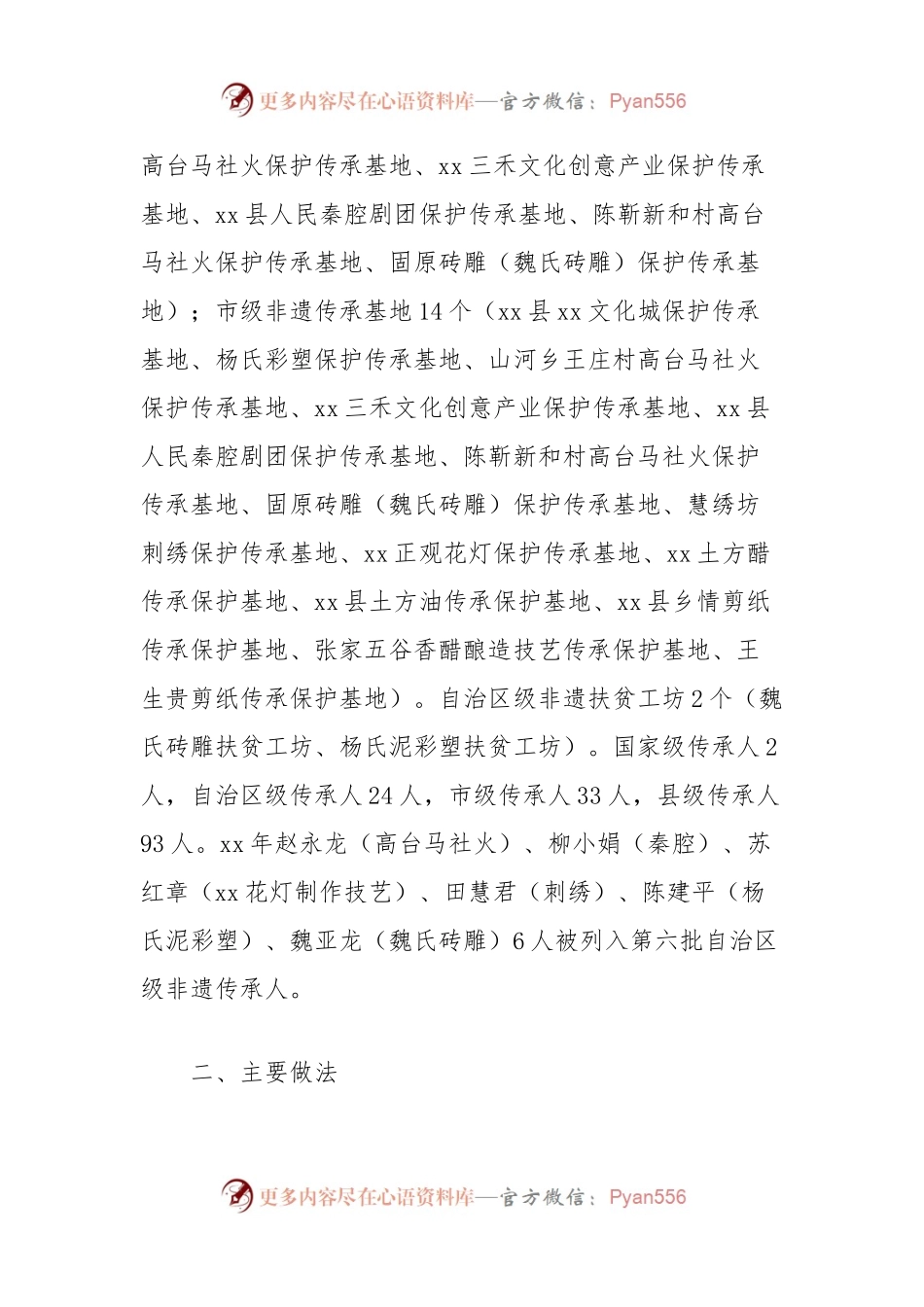 县非物质文化遗产保护工作情况汇报.docx_第2页