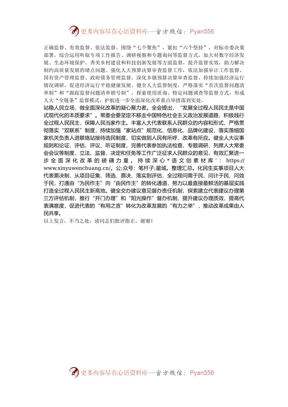 在2024年人大常委会党组理论学习中心组专题研讨交流会上的发言.docx_第2页