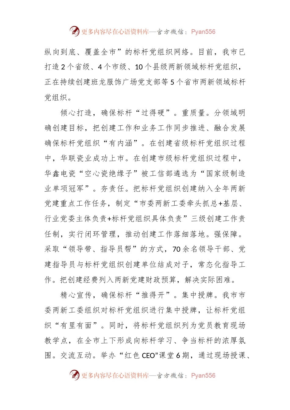 在2023年全市两新党建工作推进会上的汇报发言.docx_第2页