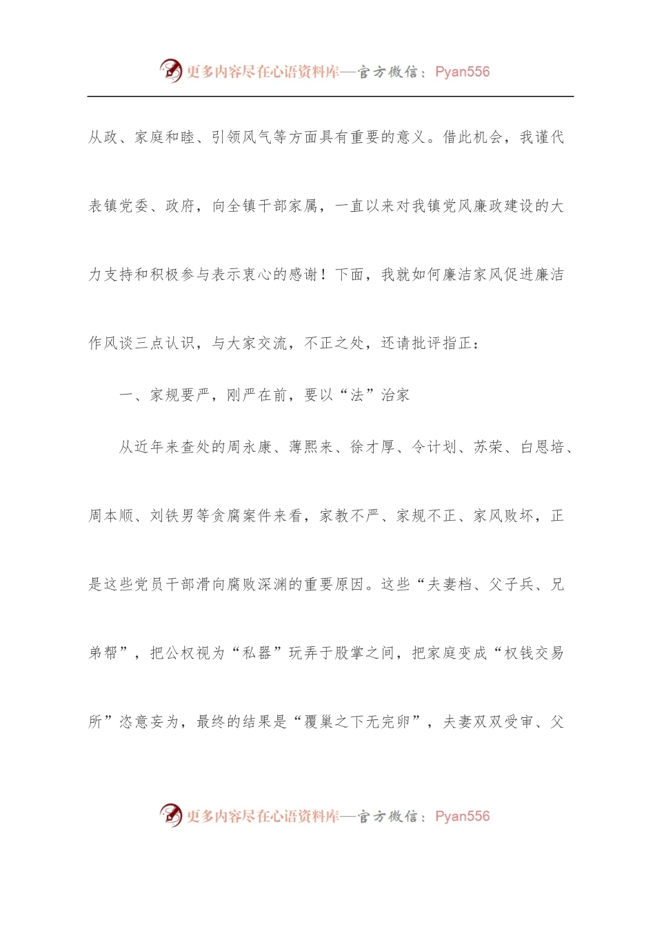 在2022年机关廉政家风活动上的讲话.docx_第2页