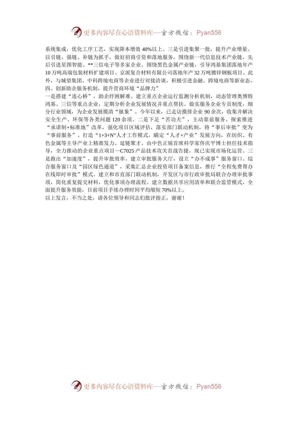 在2024年全市深化开发区管理制度改革工作推进会上的汇报发言.docx_第2页