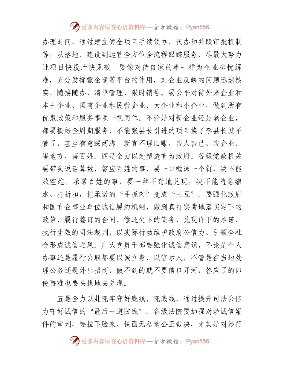 在2024年招商引资大会上的讲话.docx_第2页