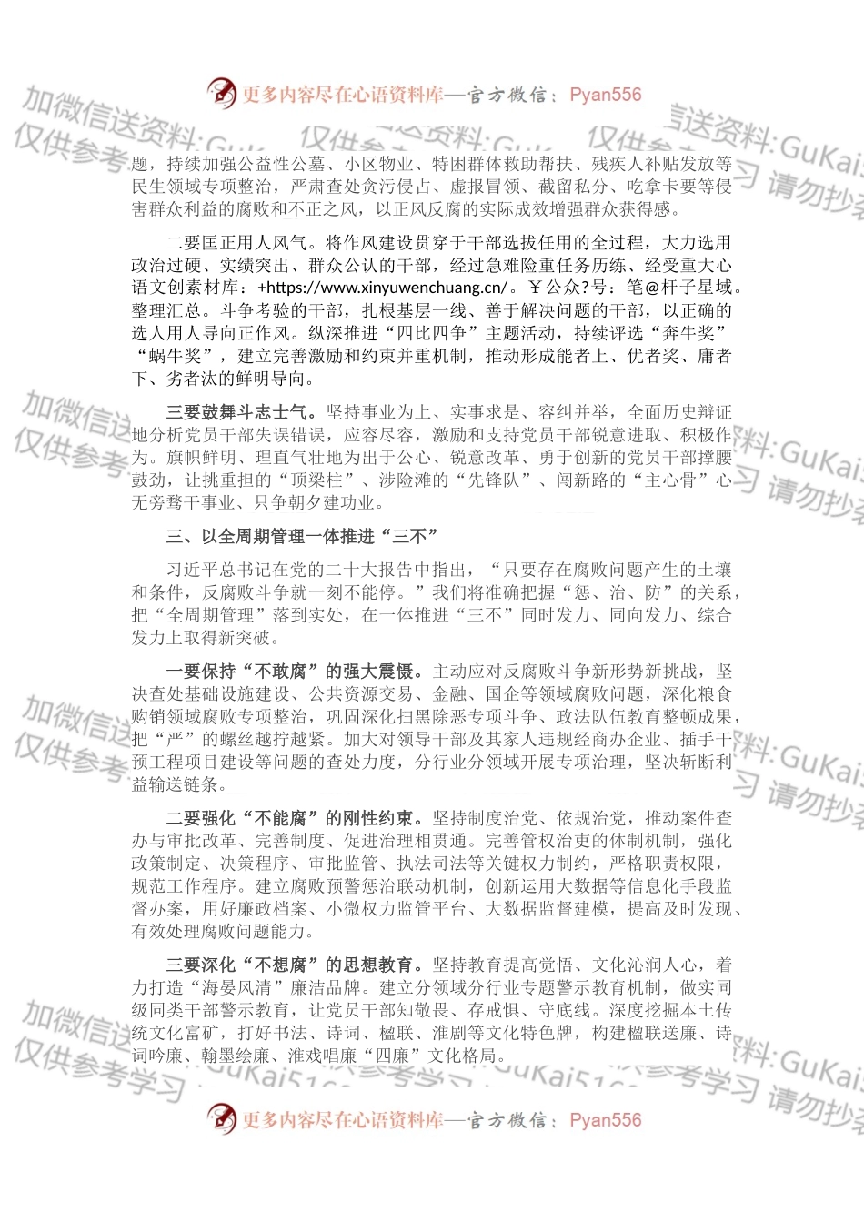 县委书记全面从严治党座谈发言提纲.docx_第2页