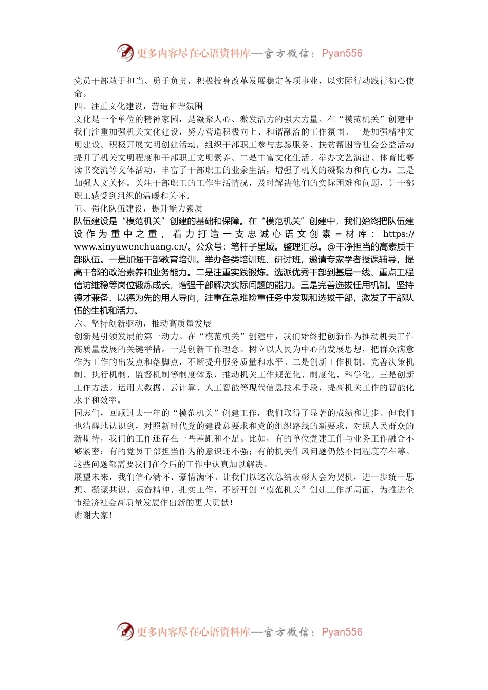 在2024年市直单位 “模范机关” 创建总结表彰大会上的发言.docx_第2页