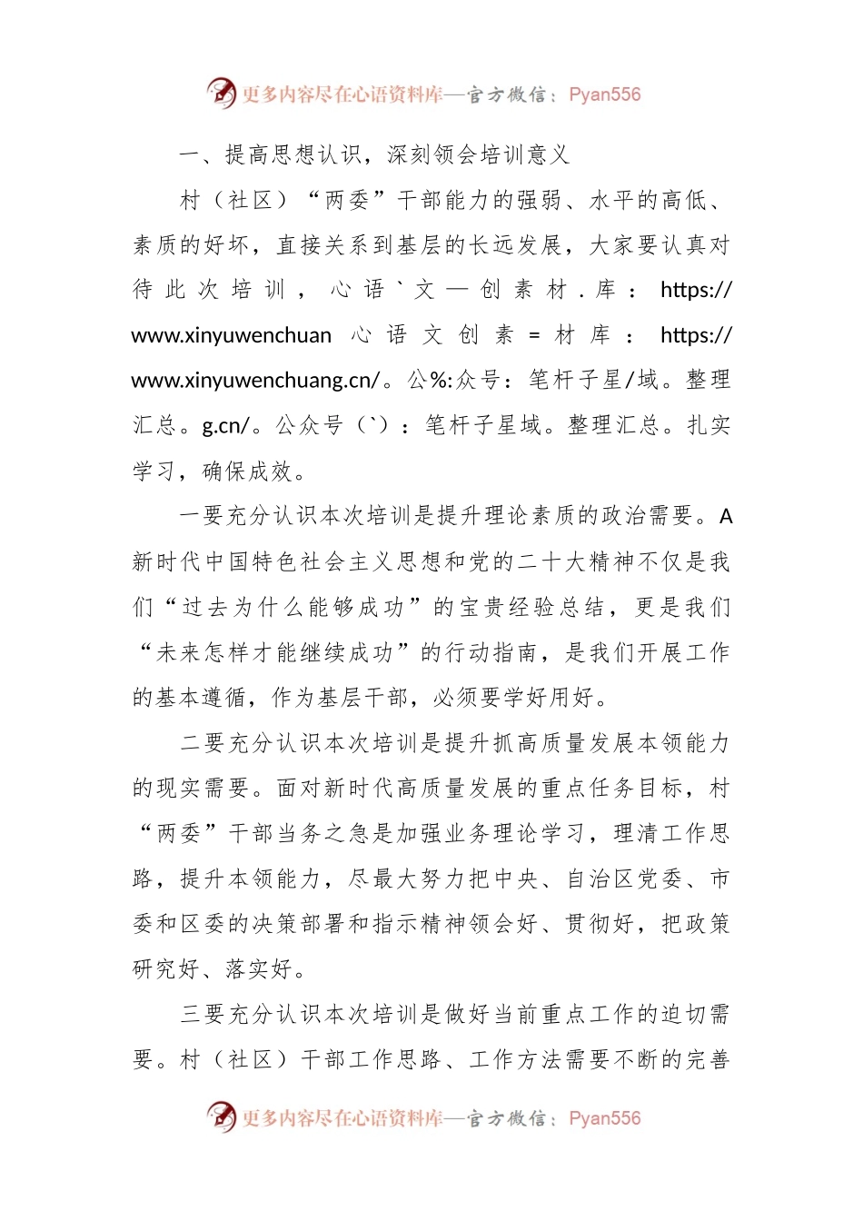 在2023年村和社区“两委”干部履职能力提升培训示范班暨发展壮大村级集体经济培训班开班仪式上的讲话.docx_第2页