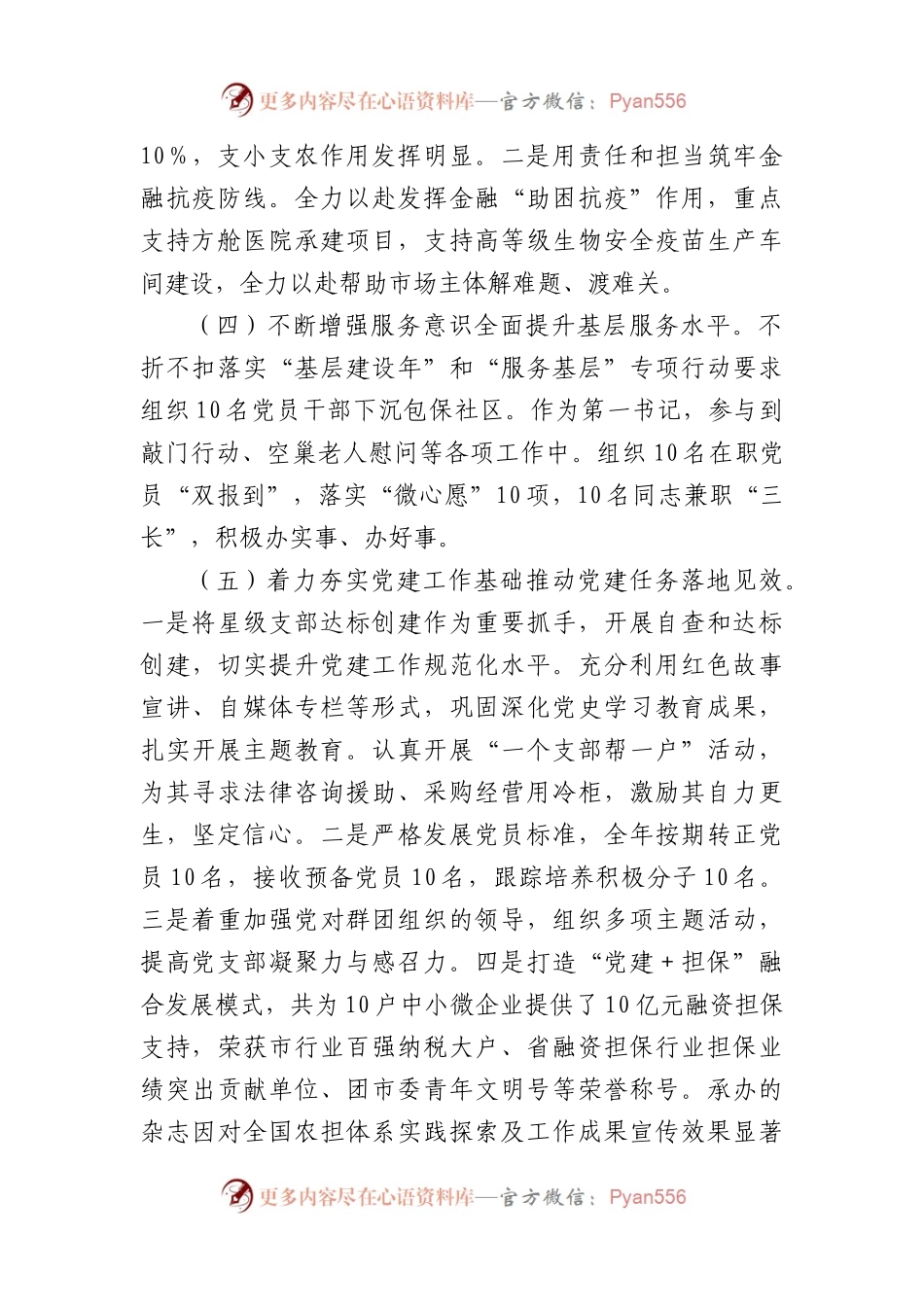 国企担保集团书记2023年抓基层党建工作述职报告.docx_第2页