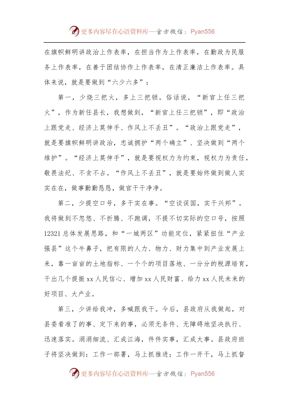 县长代表县政府新领导班子表态发言.docx_第2页