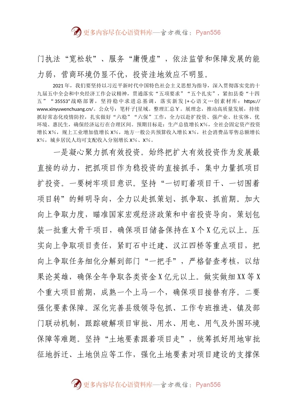 县长在2021年县委全会上的总结讲话.docx_第2页