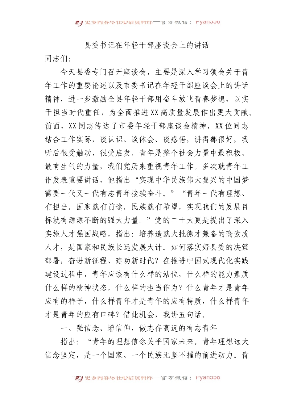 县委书记在年轻干部座谈会上的讲话.docx_第1页