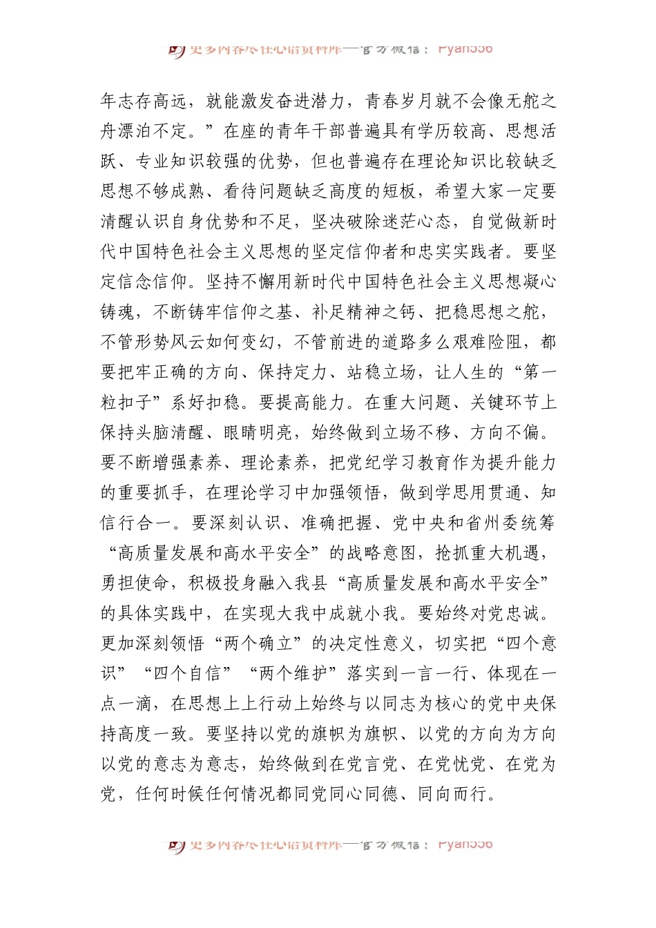 县委书记在年轻干部座谈会上的讲话.docx_第2页
