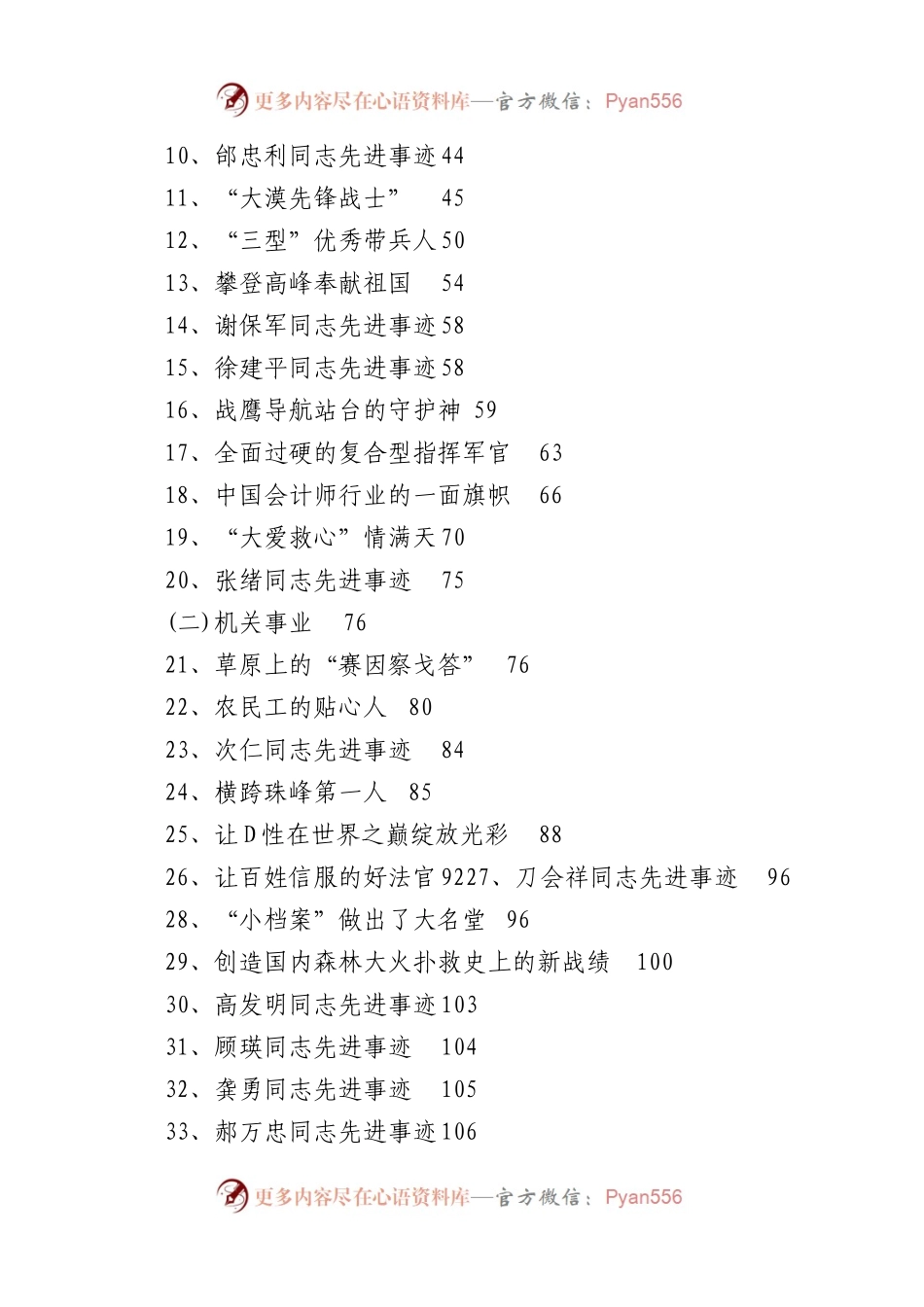 各行各业优秀D员先进事迹汇编（110篇）.docx_第2页