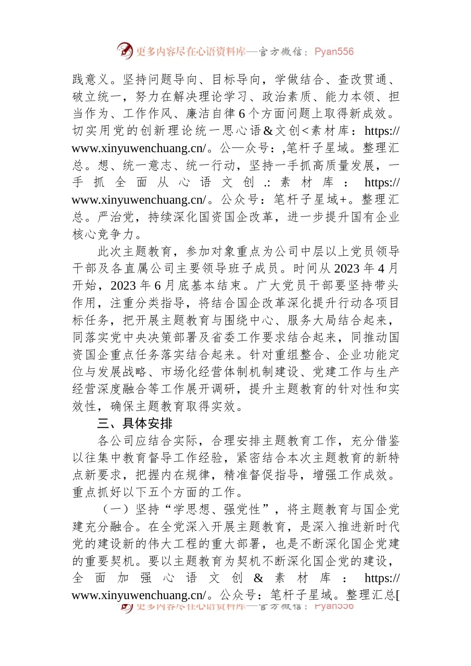 国有企业2023年主题教育实施方案.docx_第2页