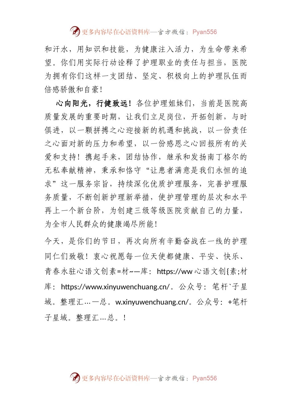 国际护士节院长致辞：初心如磐 不负芳华.docx_第2页