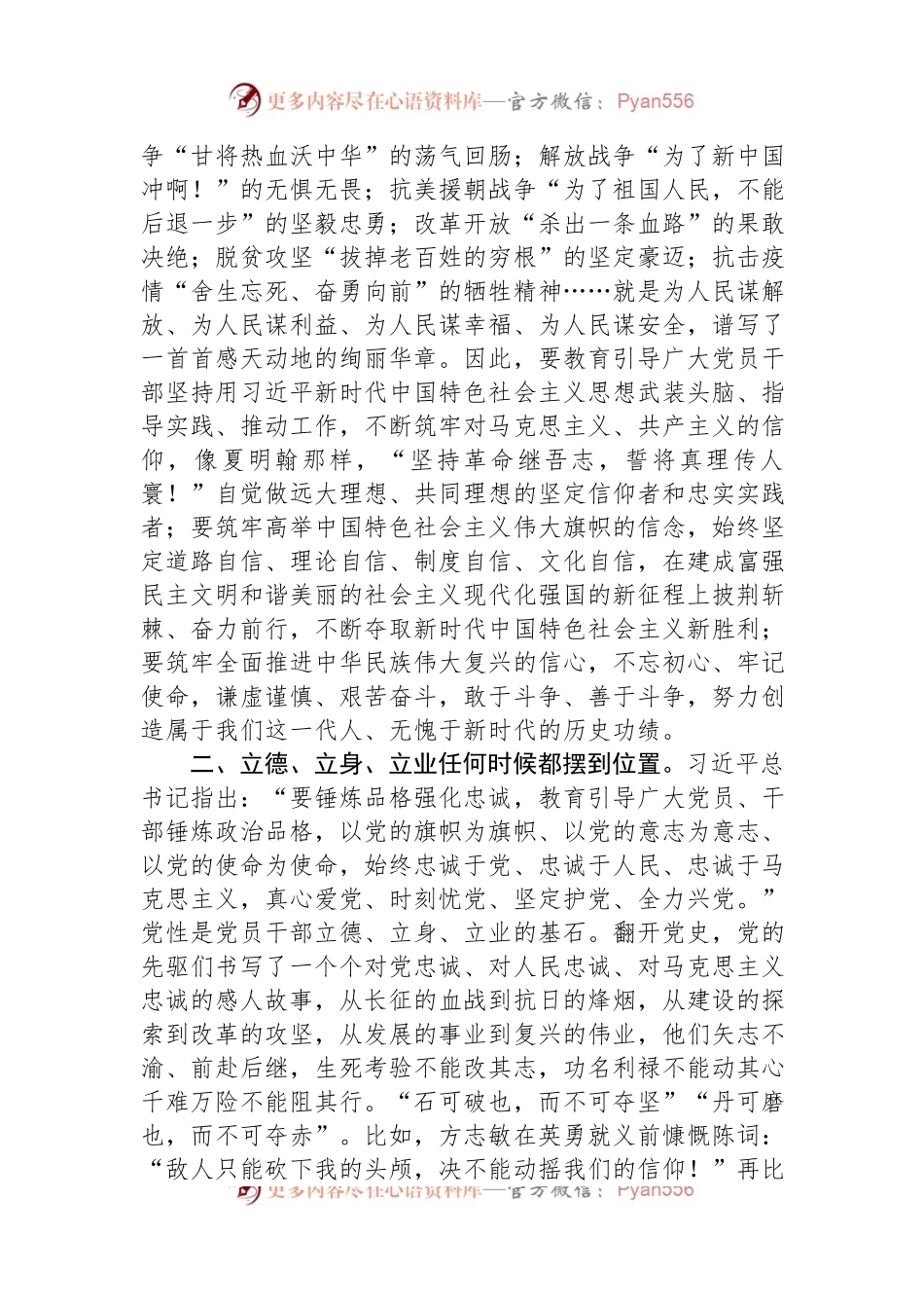 在2023年主题教育集中学习研讨交流会上的发言.docx_第2页